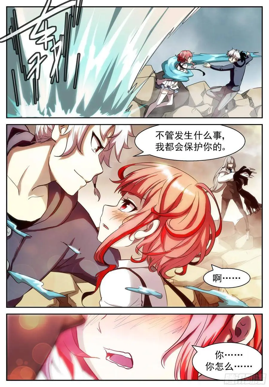 我会保护你的 第3页
