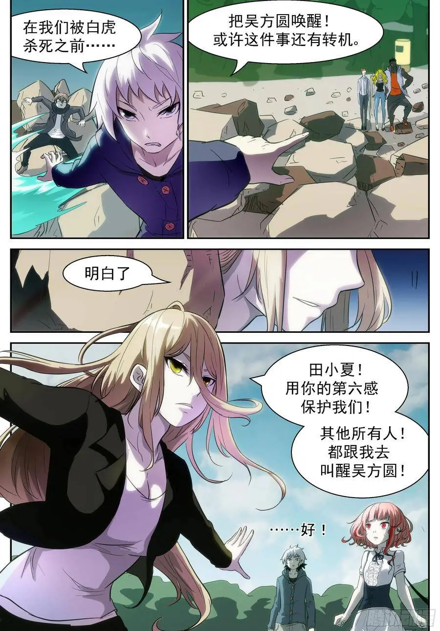 我会保护你的 第6页