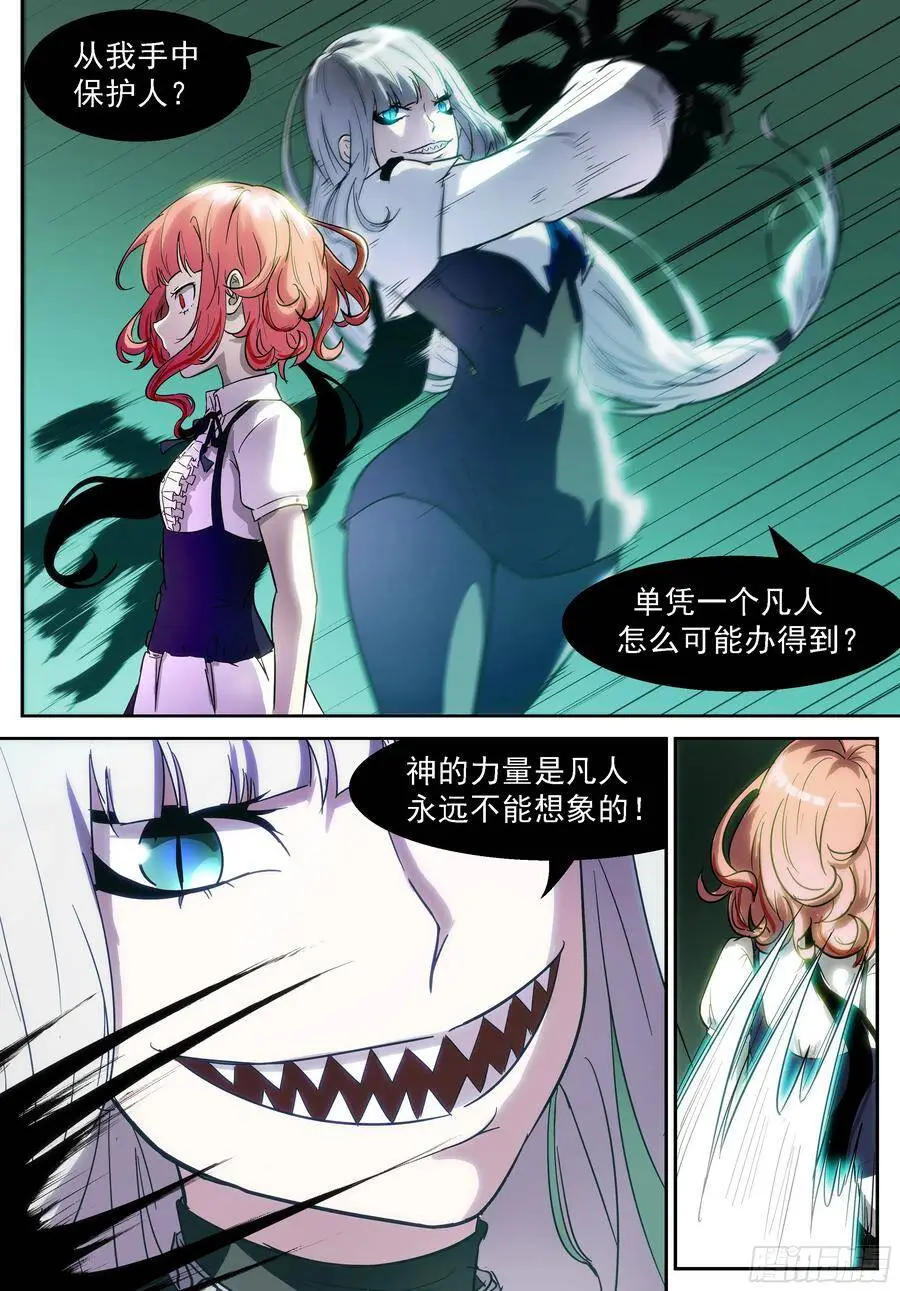 我会保护你的 第7页