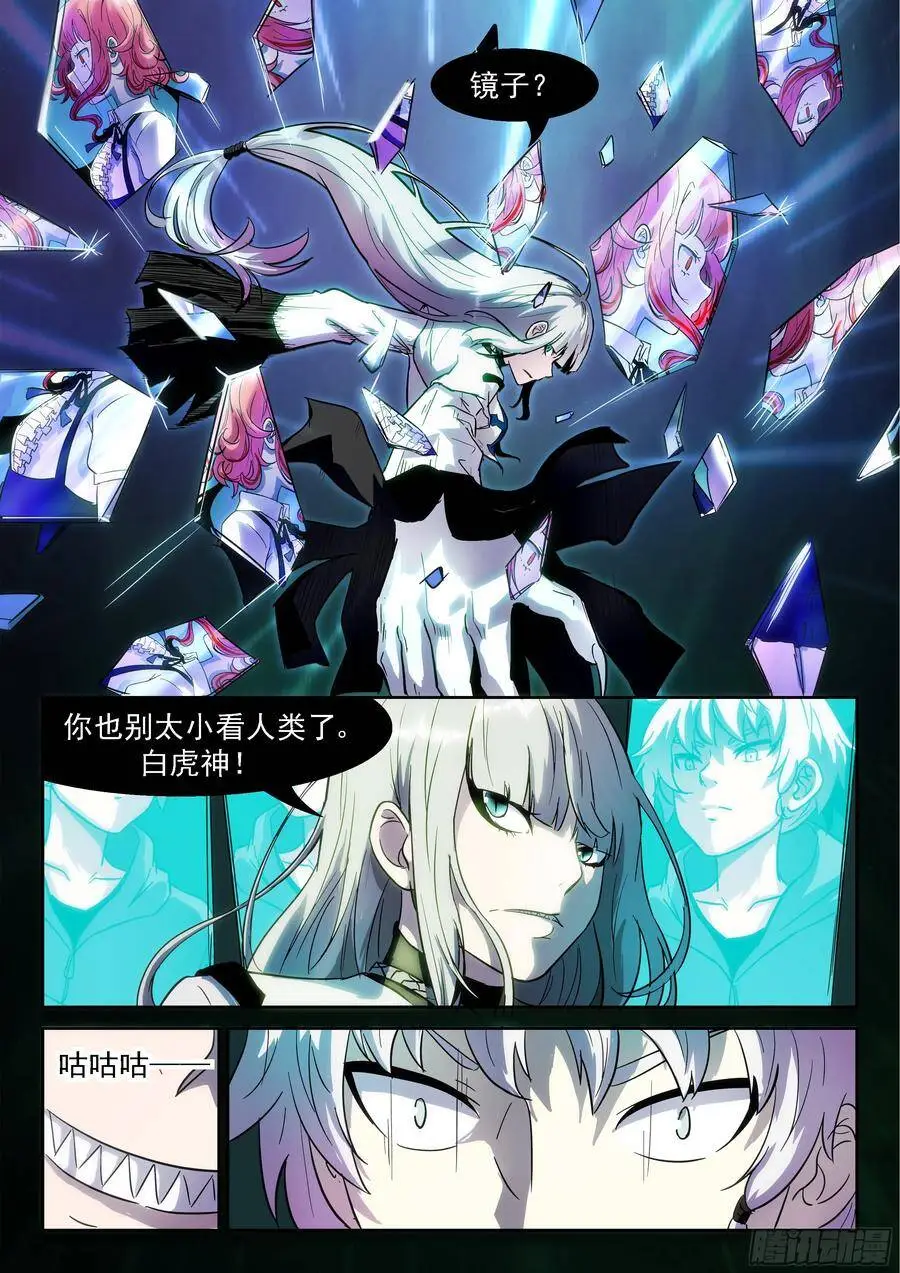我会保护你的 第8页