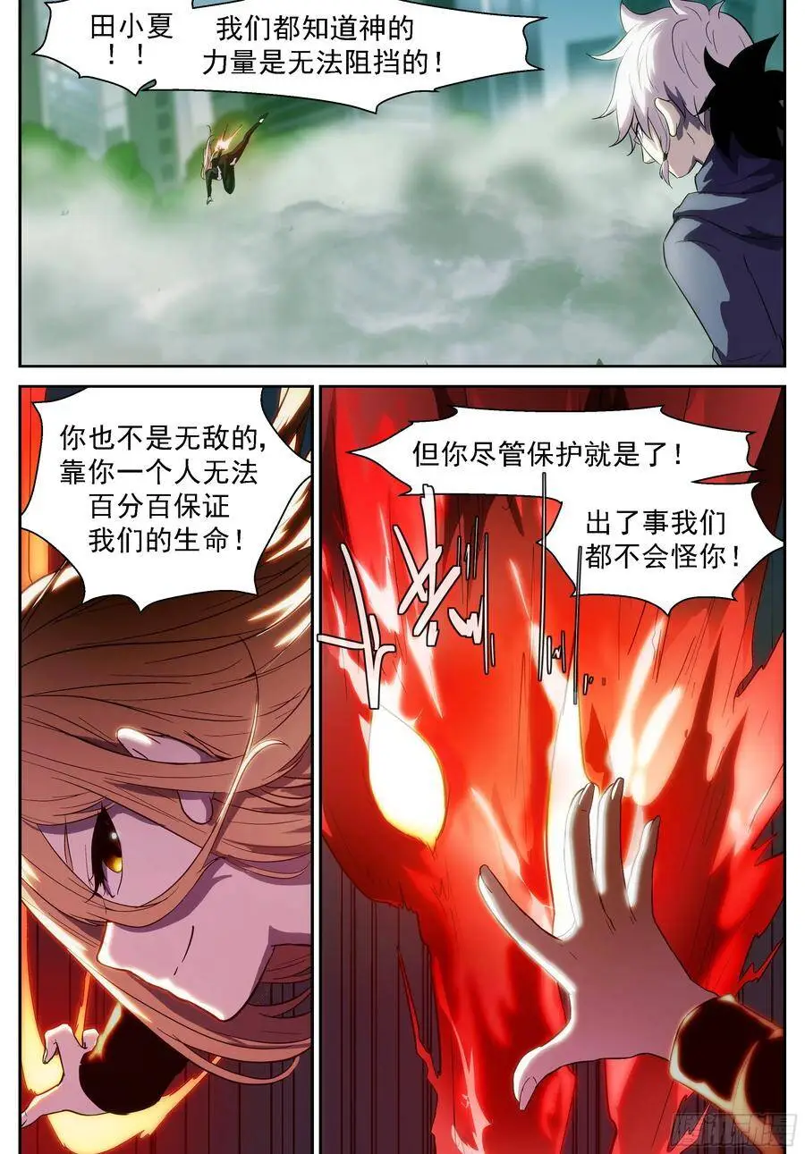 我会保护你的 第11页