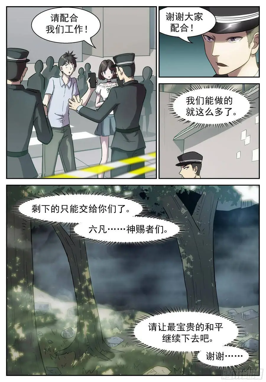 那边！那边啊！ 第2页