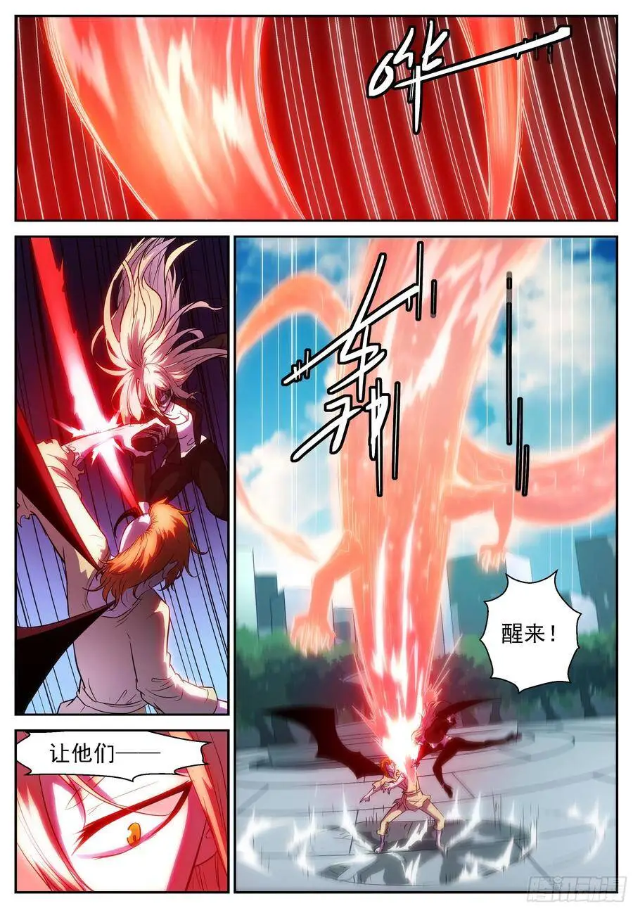 那边！那边啊！ 第4页