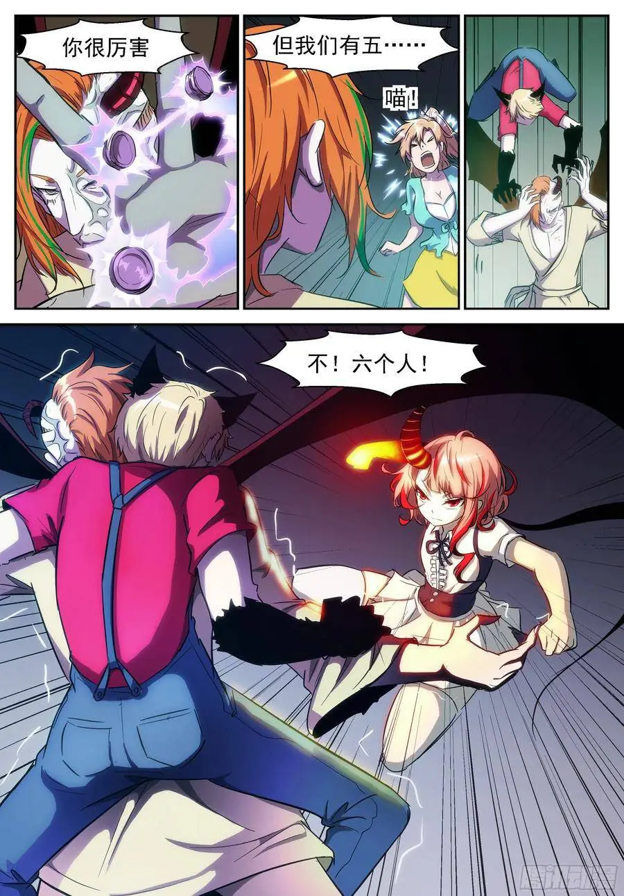那边！那边啊！ 第7页