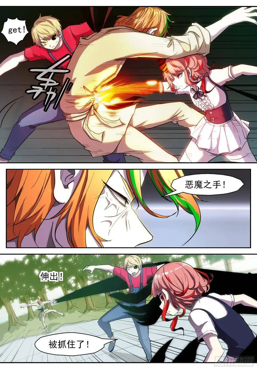 那边！那边啊！ 第8页