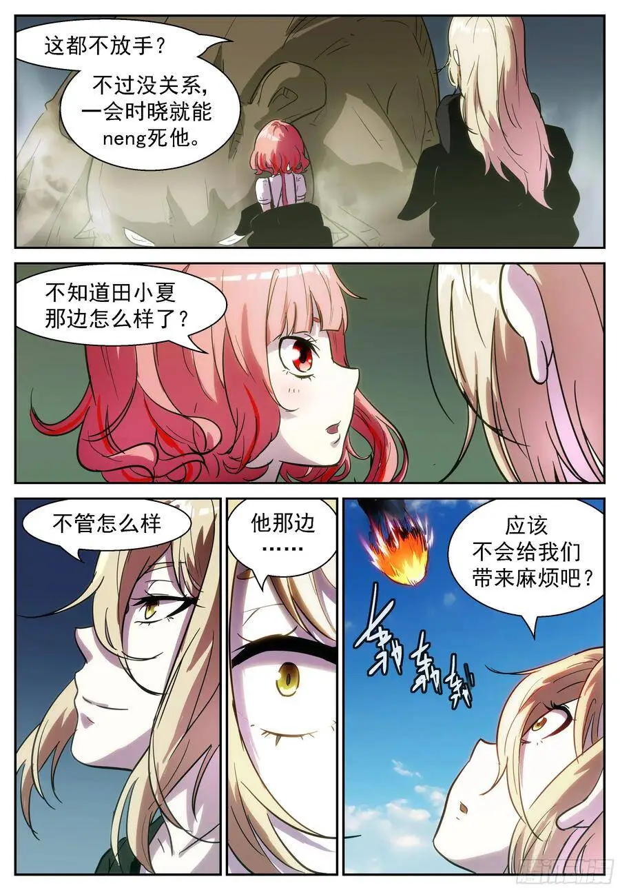 那边！那边啊！ 第10页