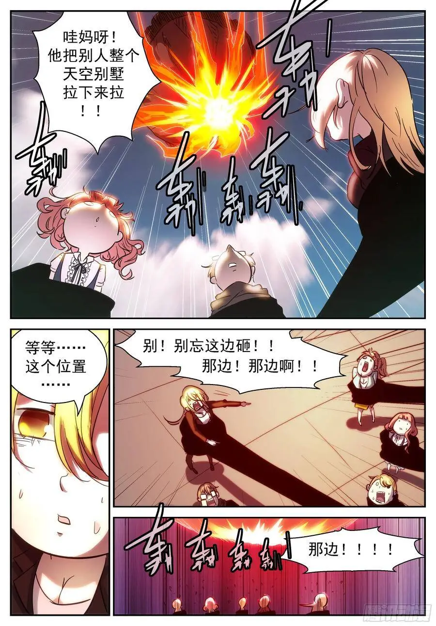 那边！那边啊！ 第11页