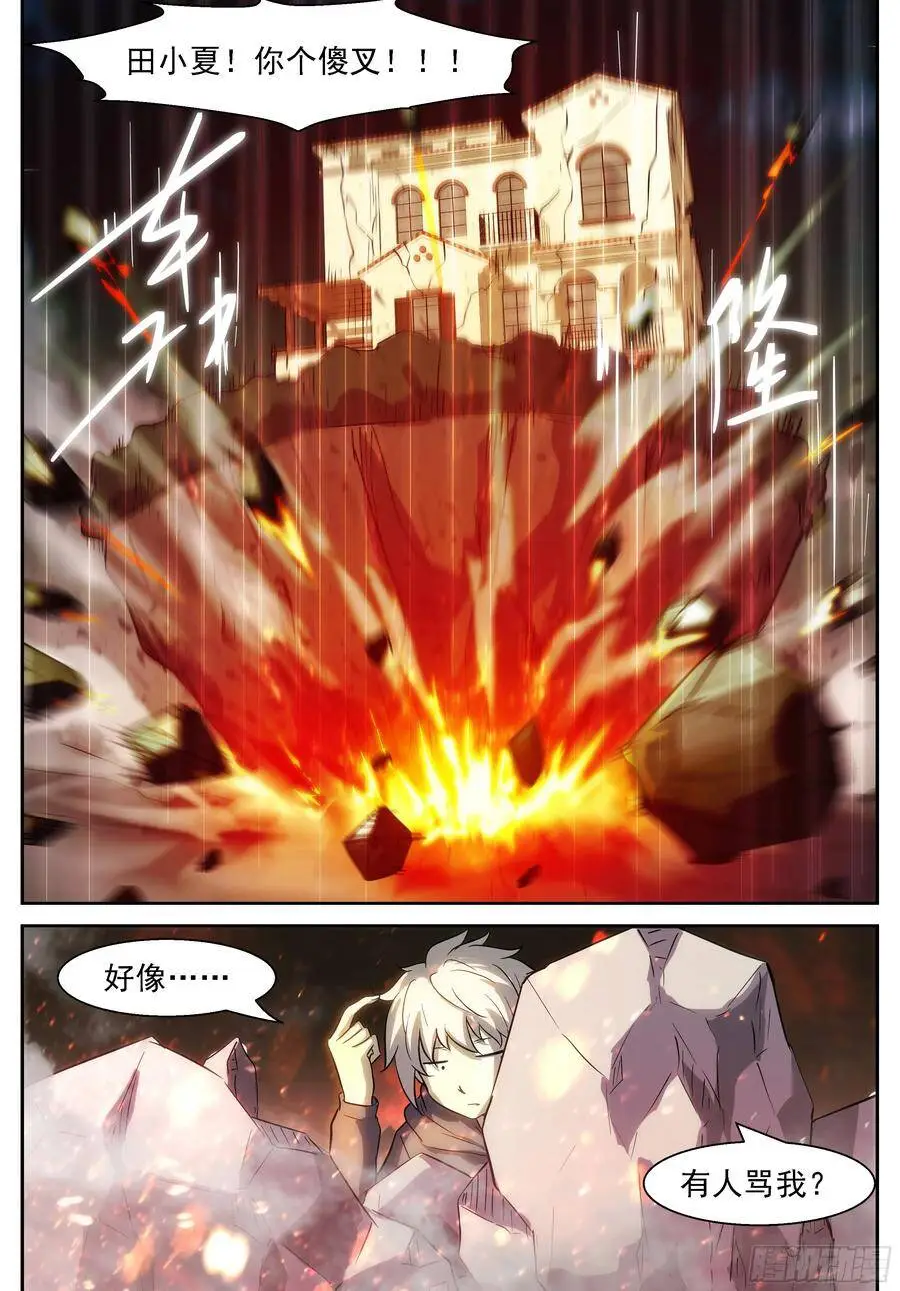 那边！那边啊！ 第12页