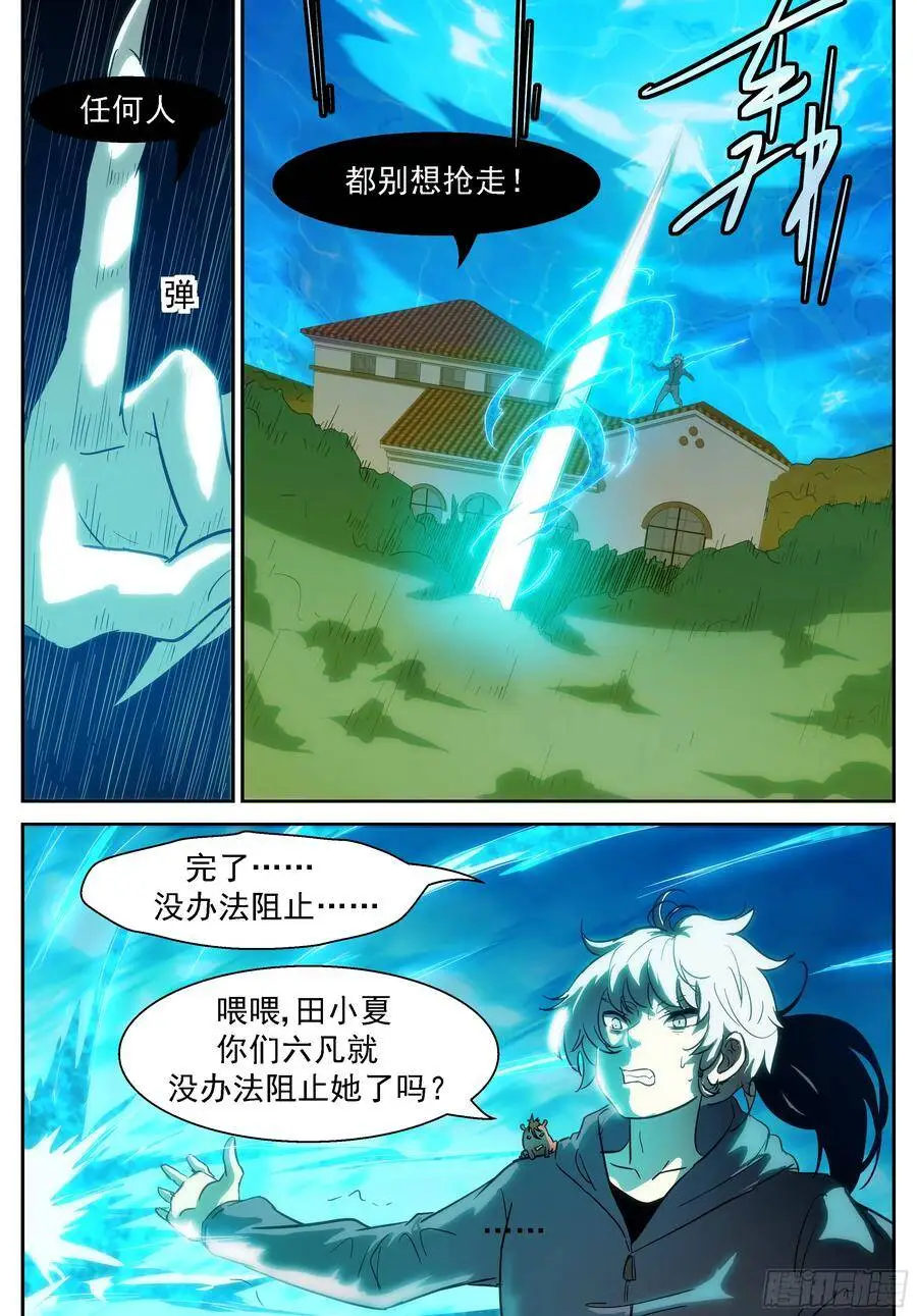 天空坠落 第3页