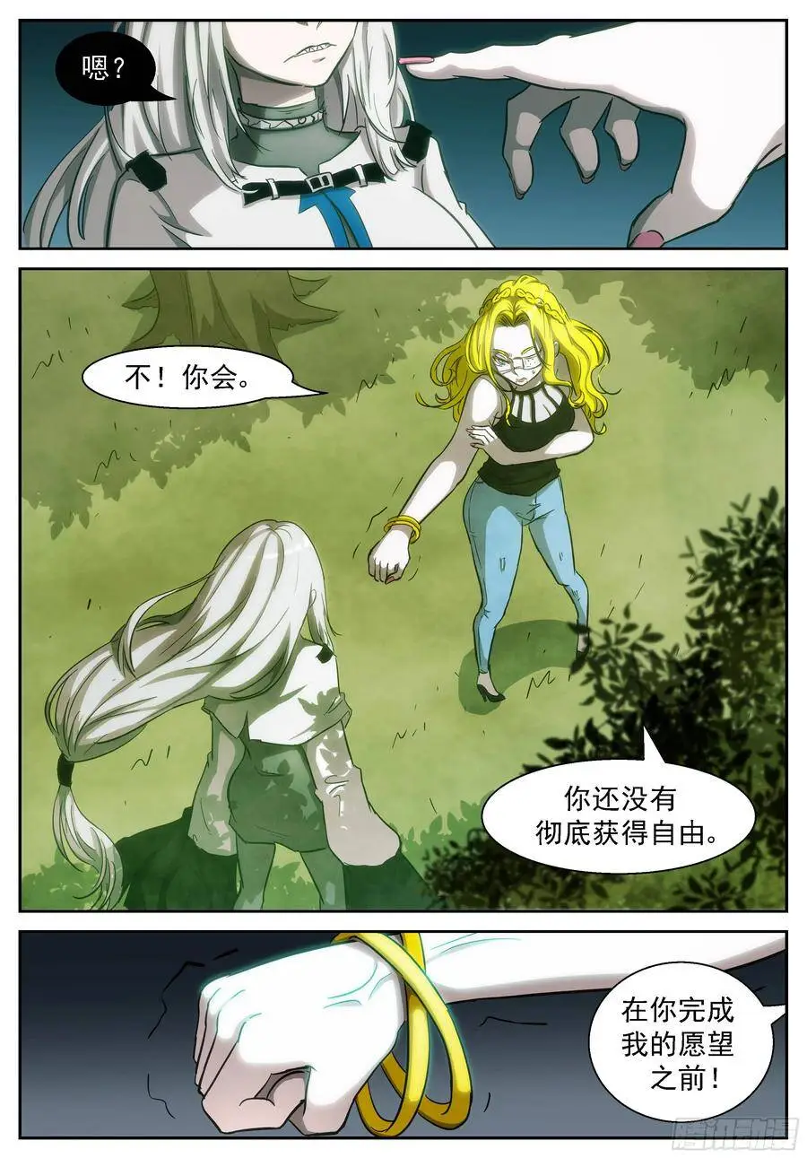 天空坠落 第5页