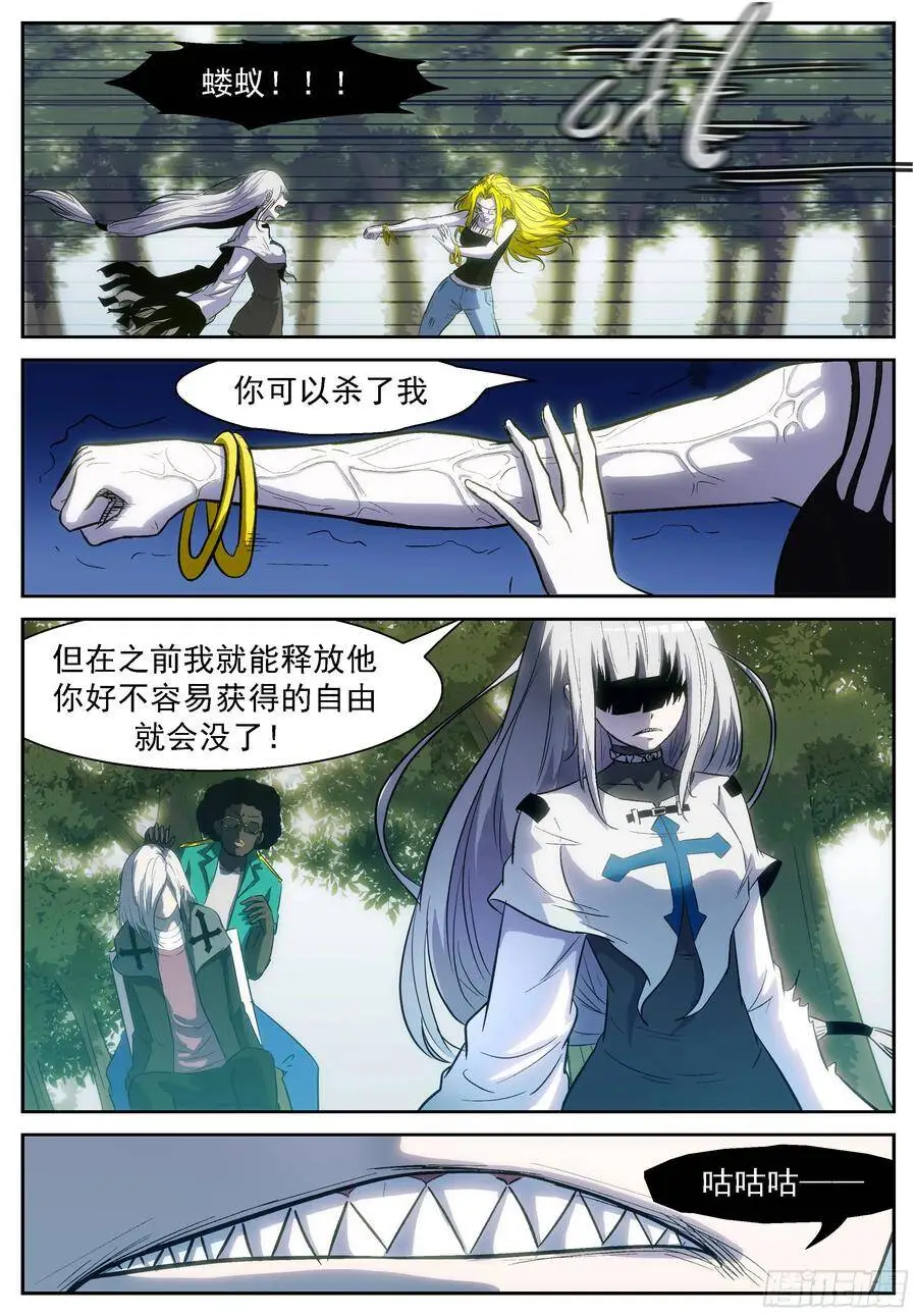 天空坠落 第6页