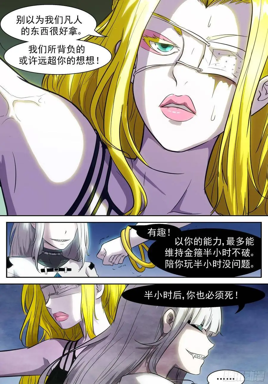 天空坠落 第7页