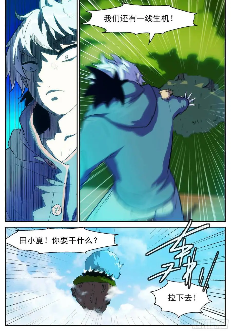 天空坠落 第8页