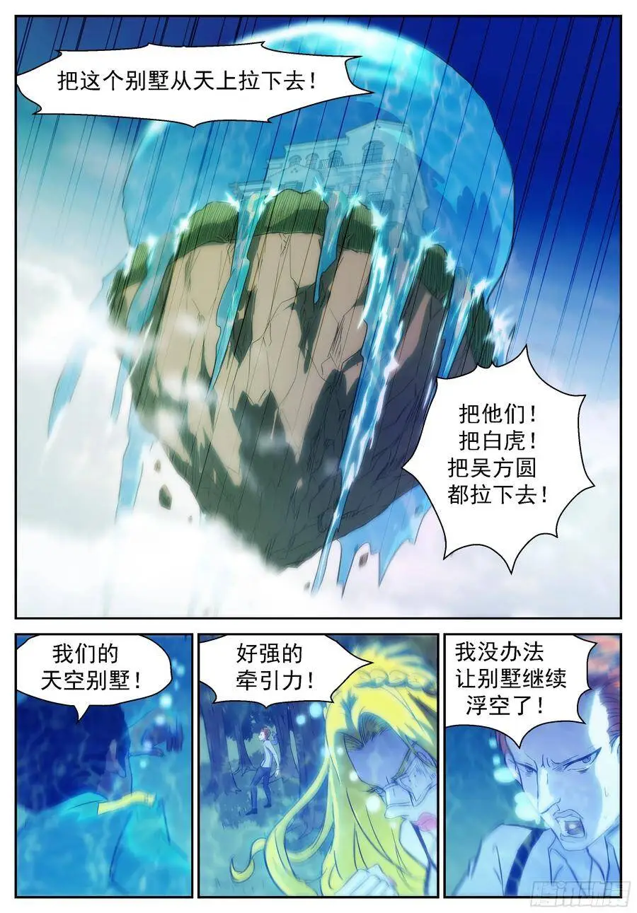 天空坠落 第9页