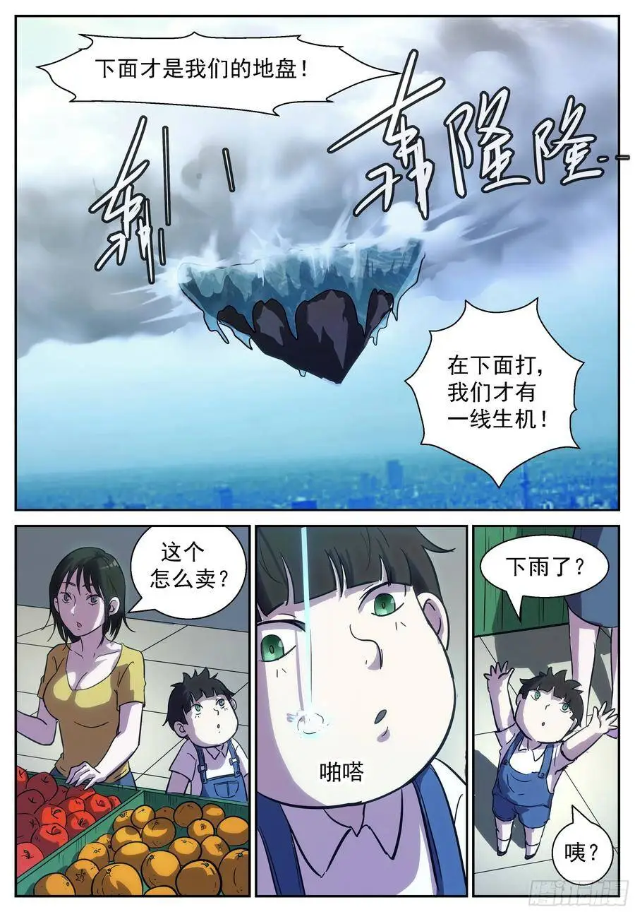天空坠落 第10页