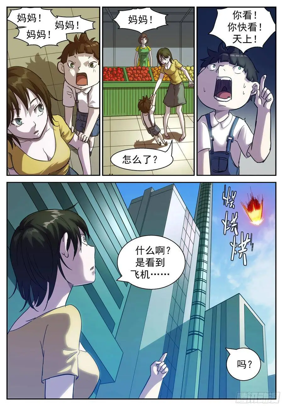天空坠落 第11页