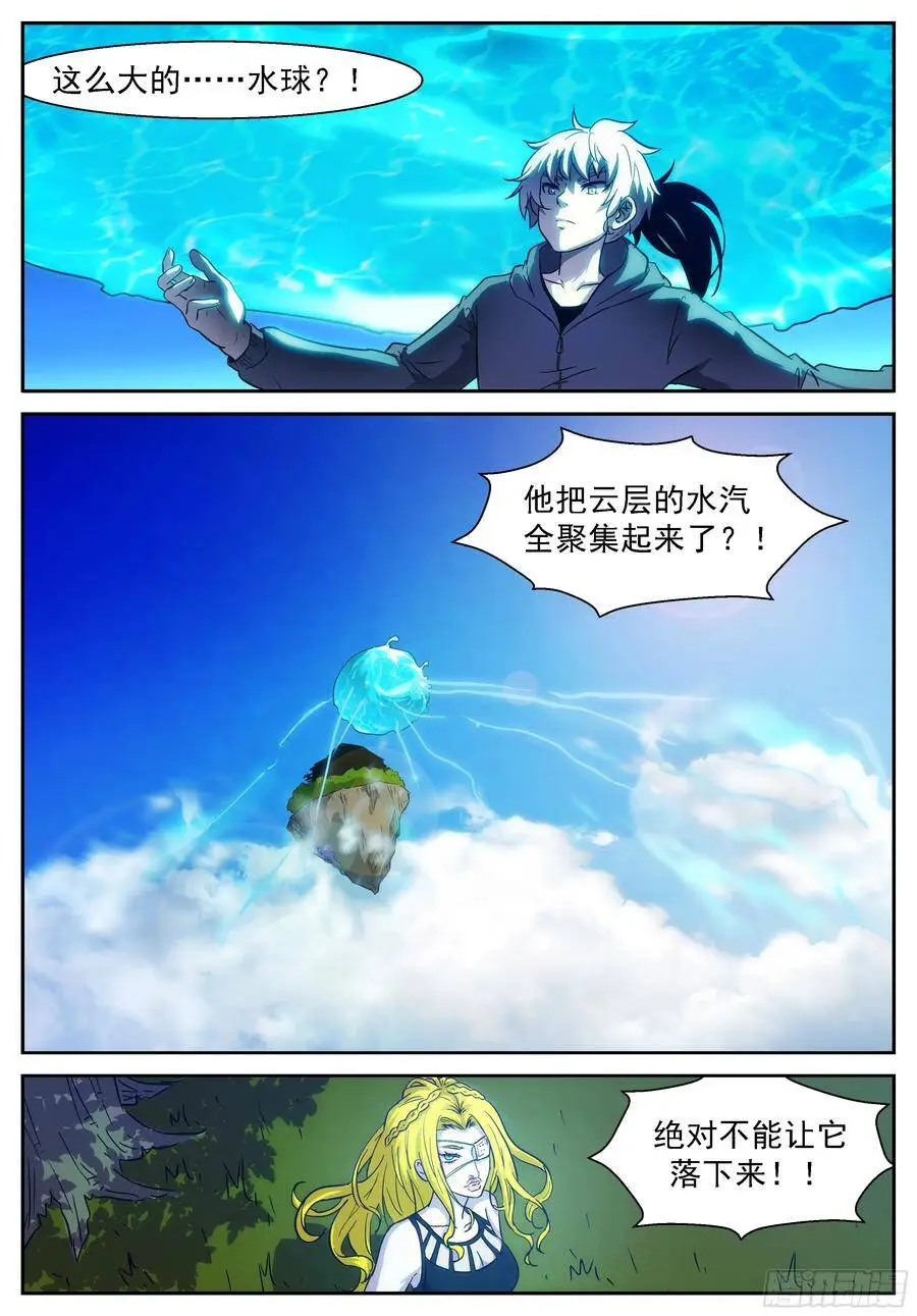 云层上的水球 第7页