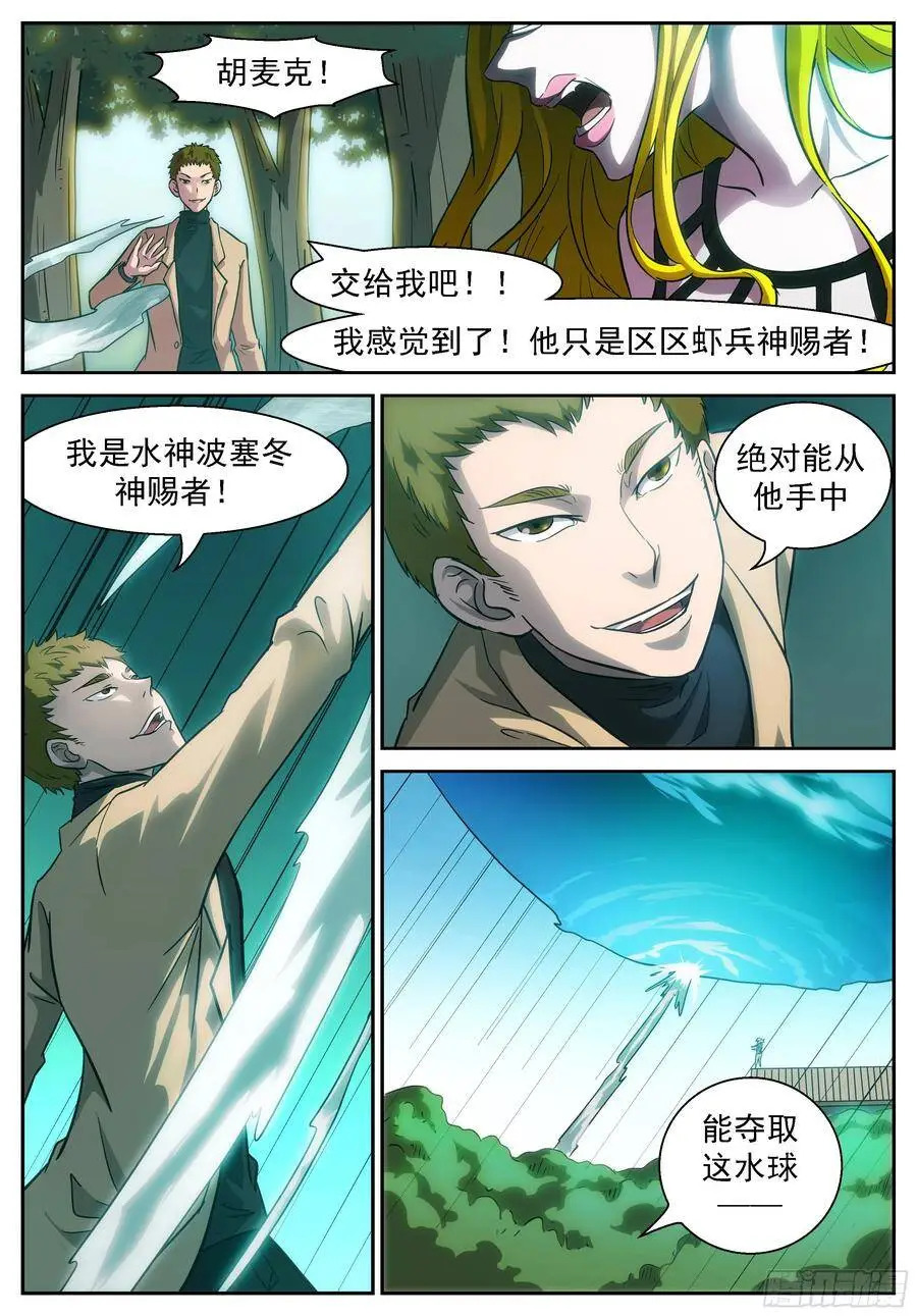 云层上的水球 第8页