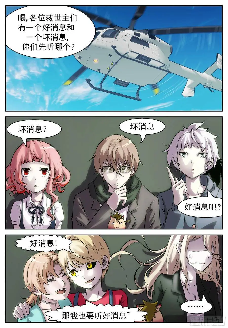 你们逼我堕落！ 第3页