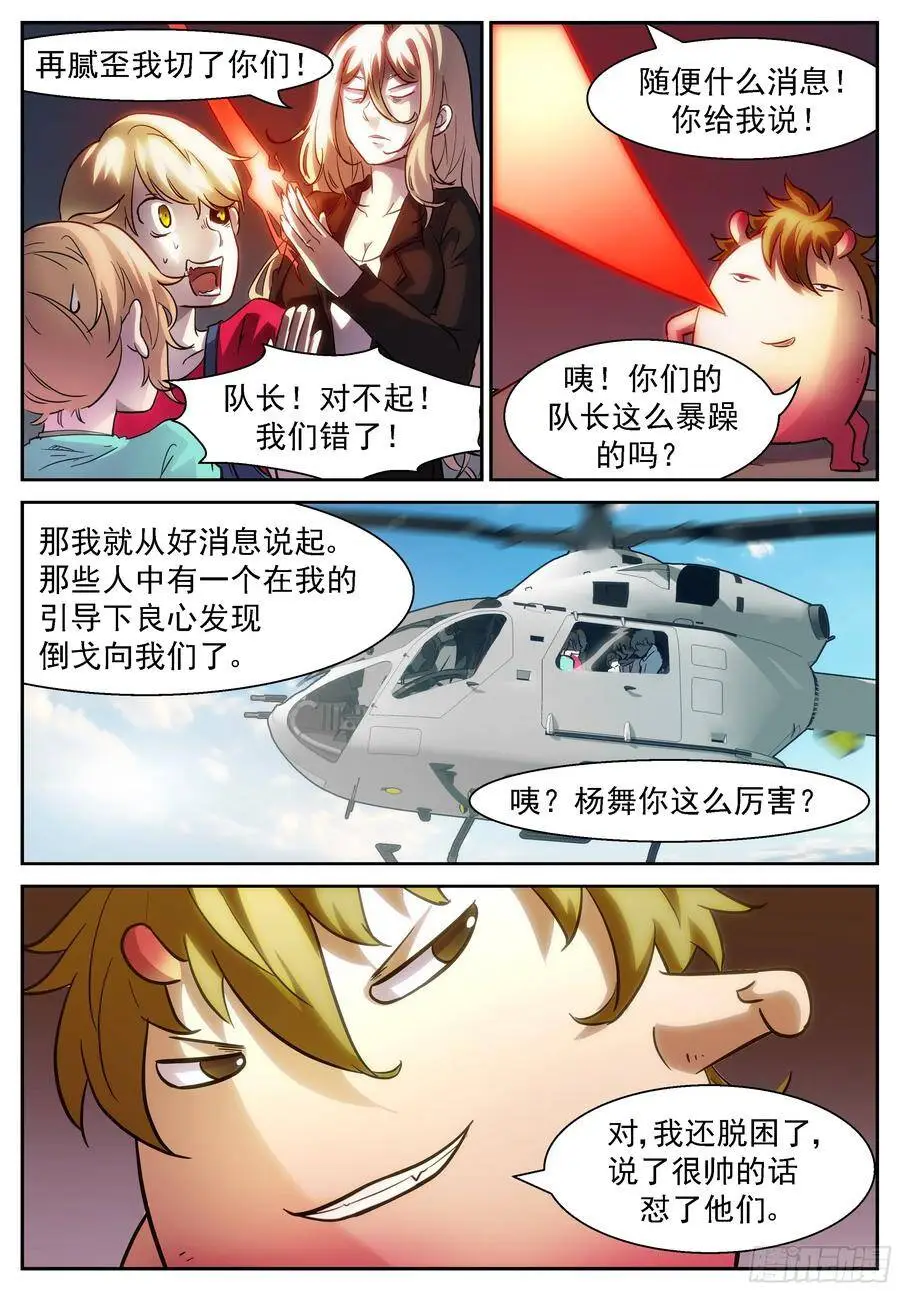 你们逼我堕落！ 第4页