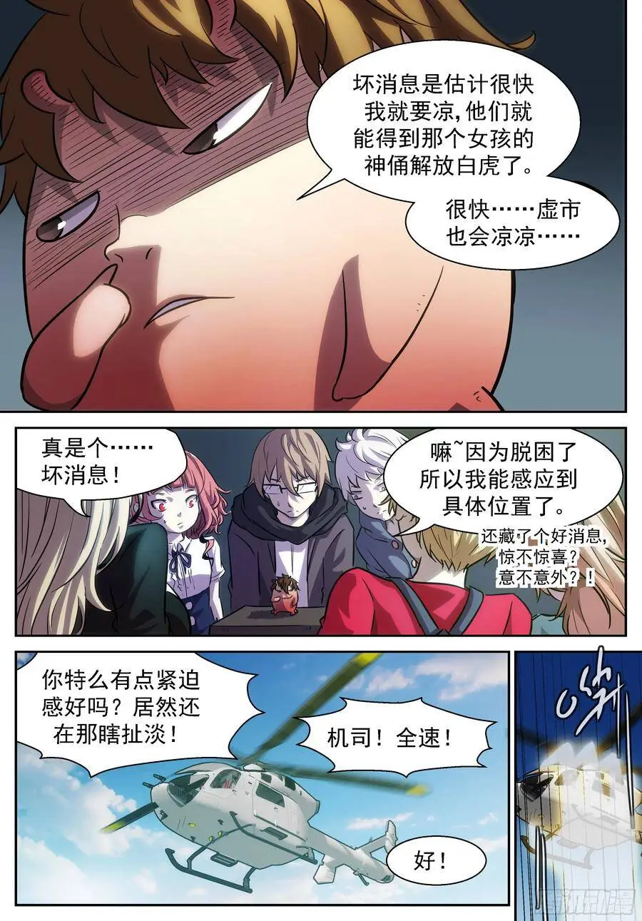 你们逼我堕落！ 第5页