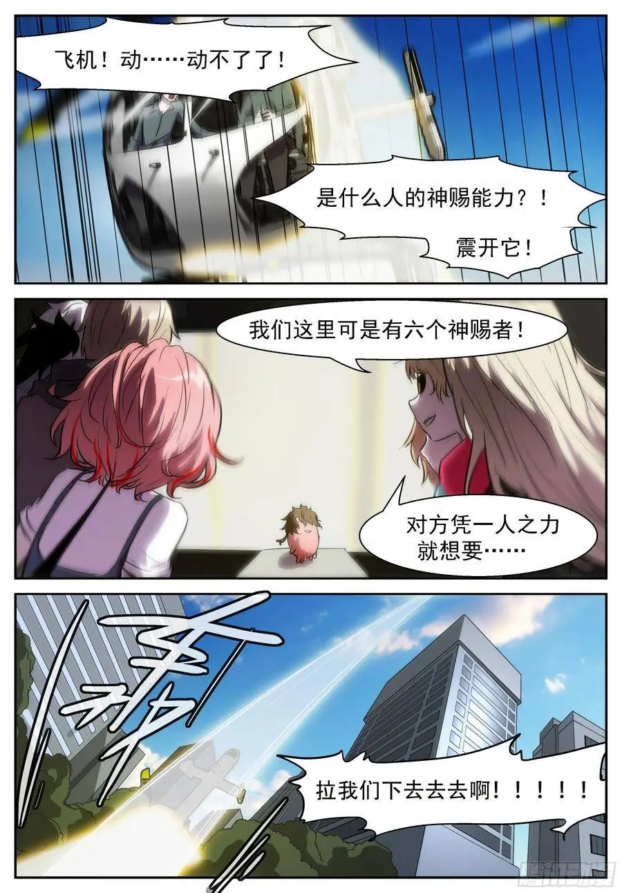 你们逼我堕落！ 第6页