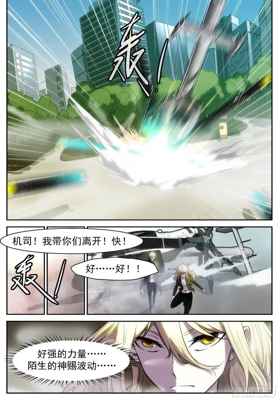 你们逼我堕落！ 第7页