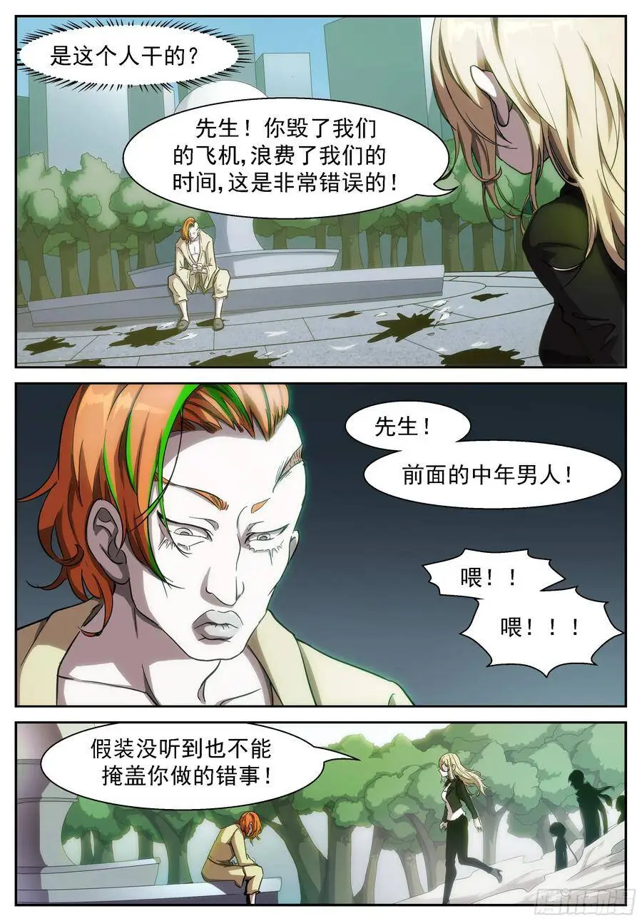 你们逼我堕落！ 第8页