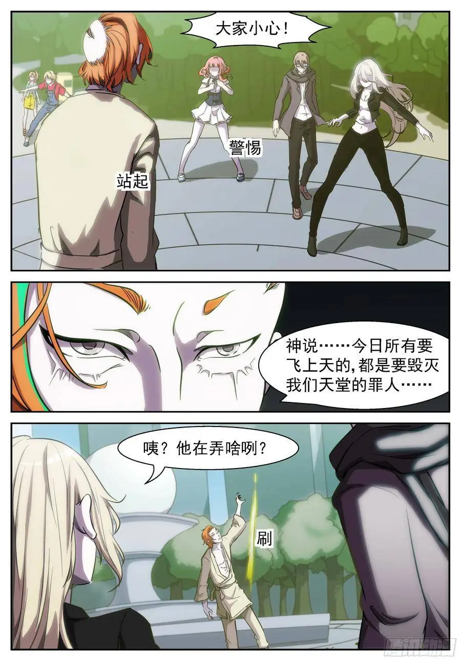 你们逼我堕落！ 第9页