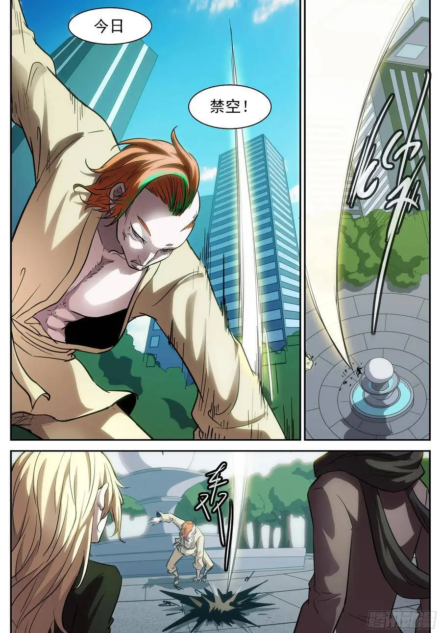 你们逼我堕落！ 第10页