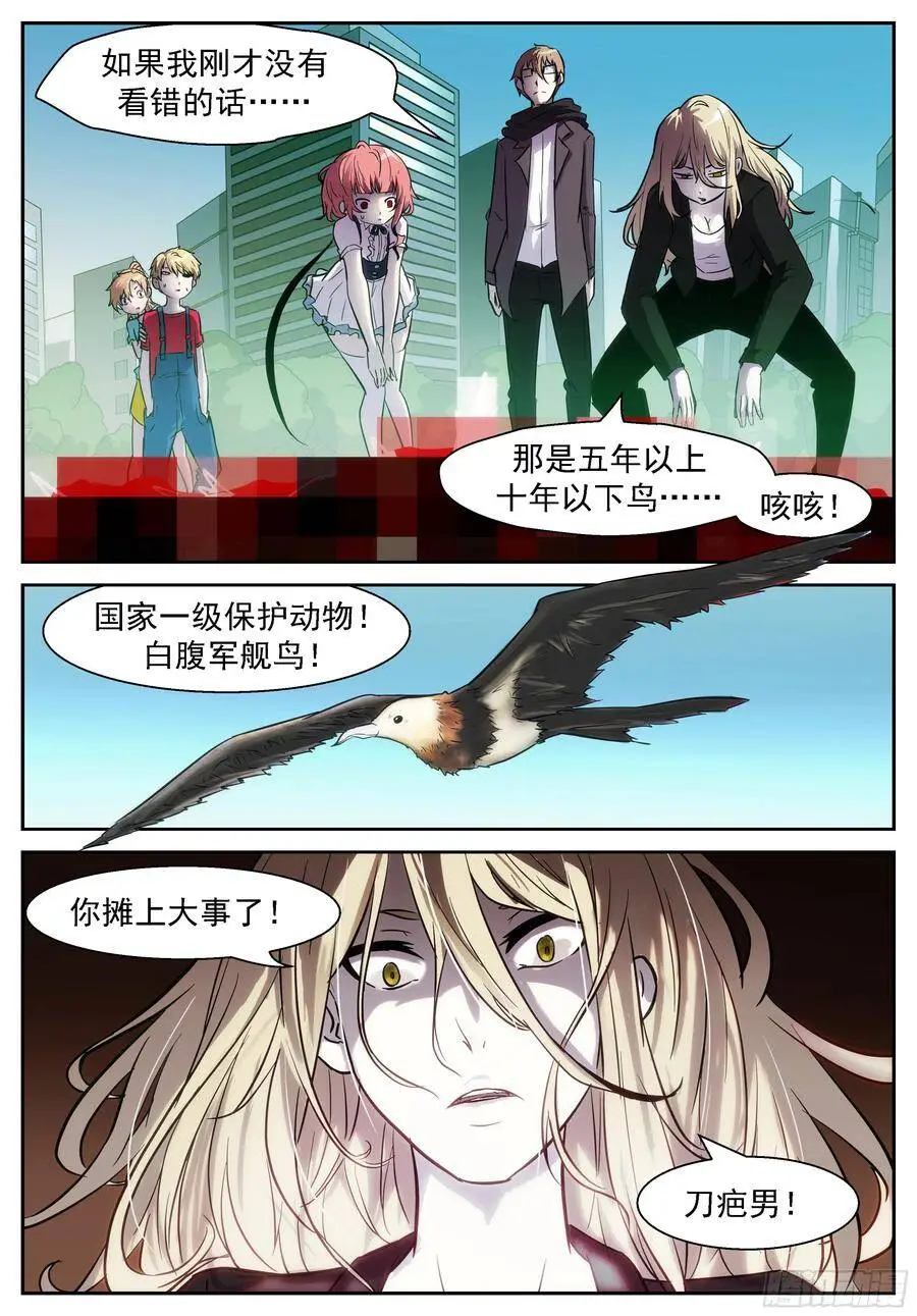 你们逼我堕落！ 第11页