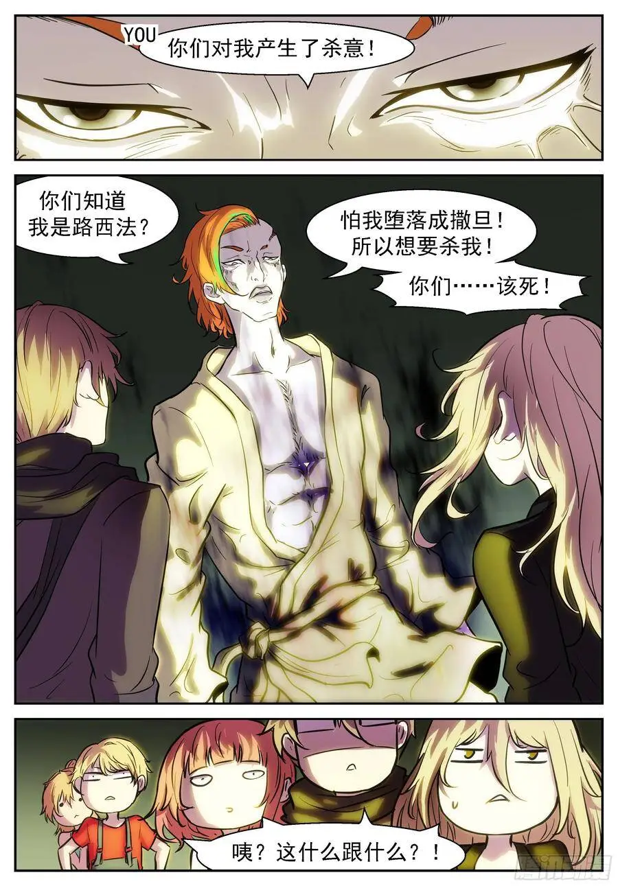 你们逼我堕落！ 第12页