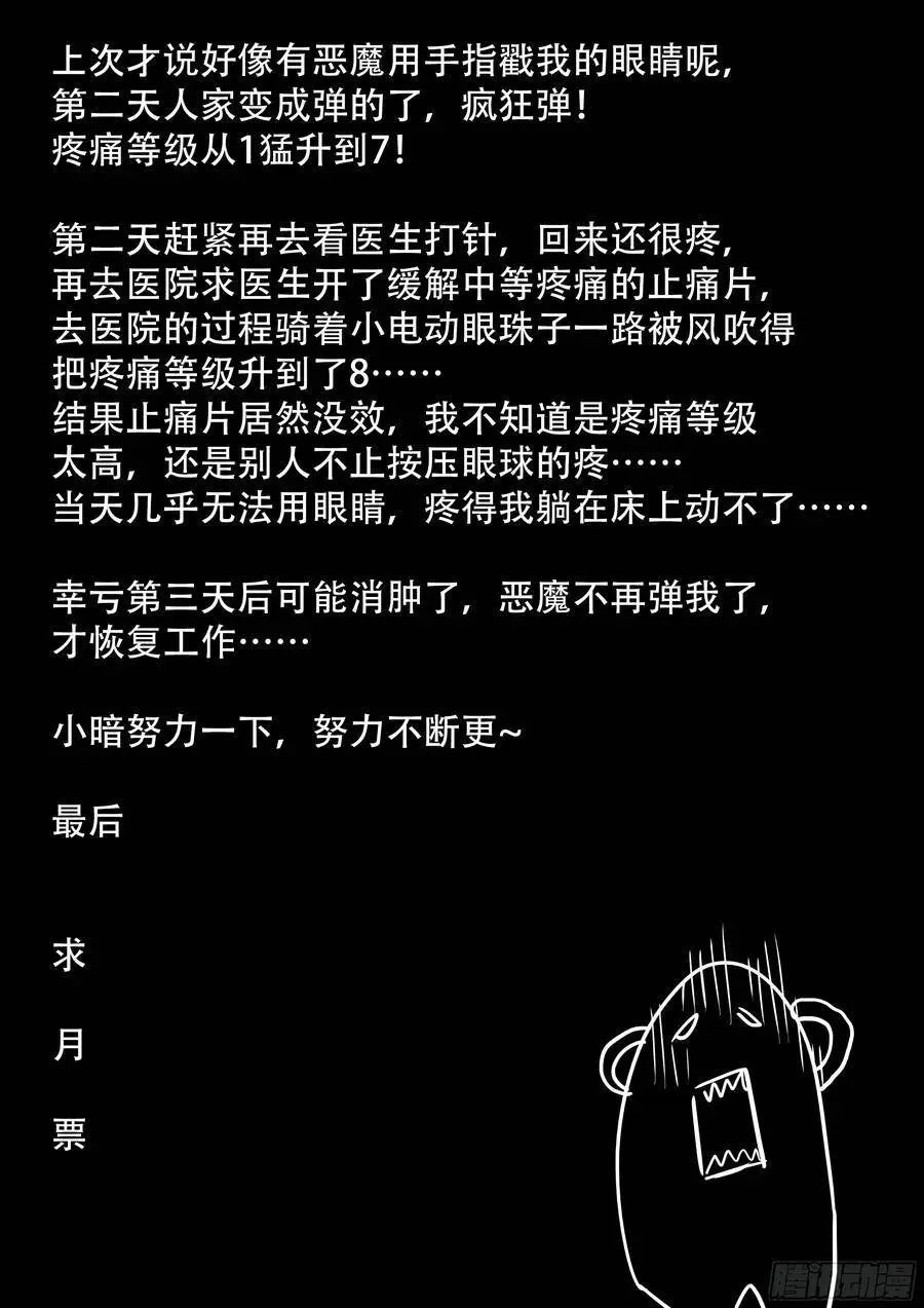 你们逼我堕落！ 第13页