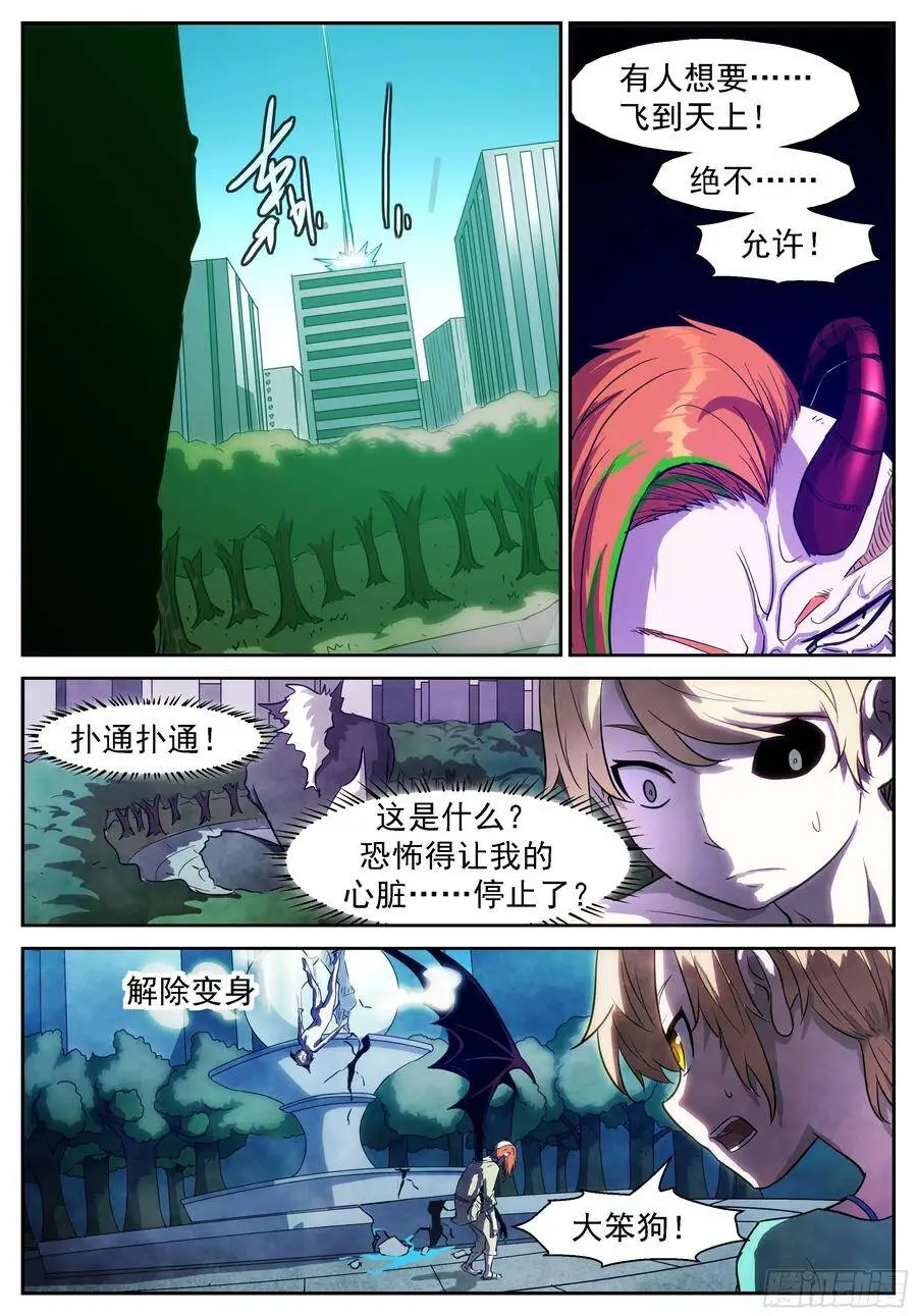 撒旦 第5页