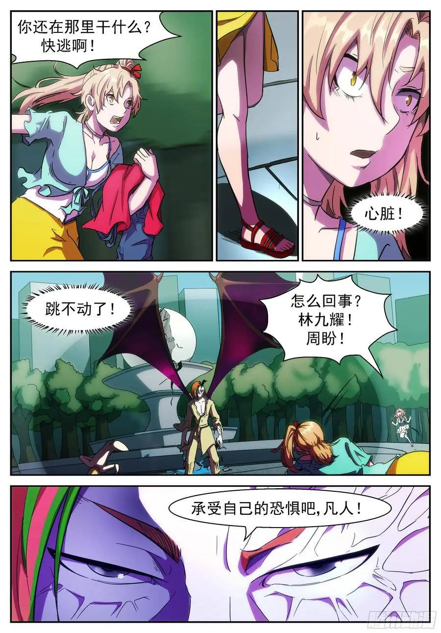 撒旦 第6页