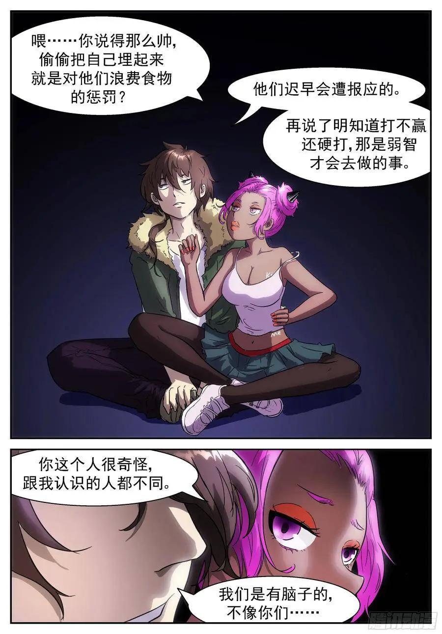 撒旦 第11页