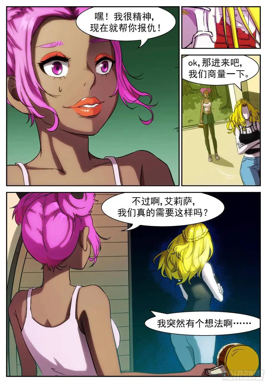 浪费食物会招报应！ 第2页