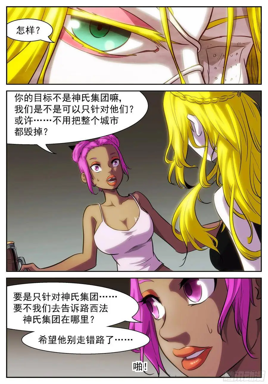 浪费食物会招报应！ 第3页