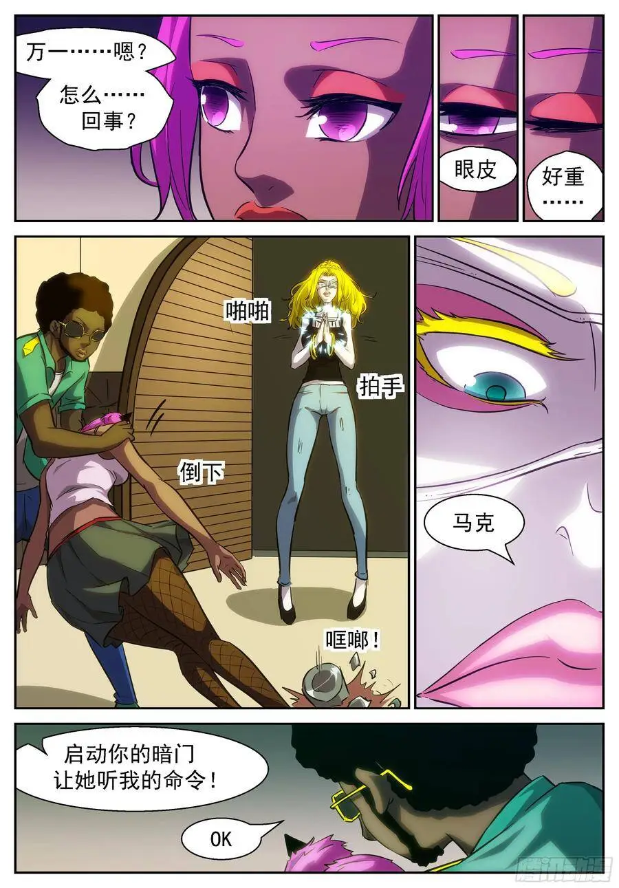 浪费食物会招报应！ 第4页
