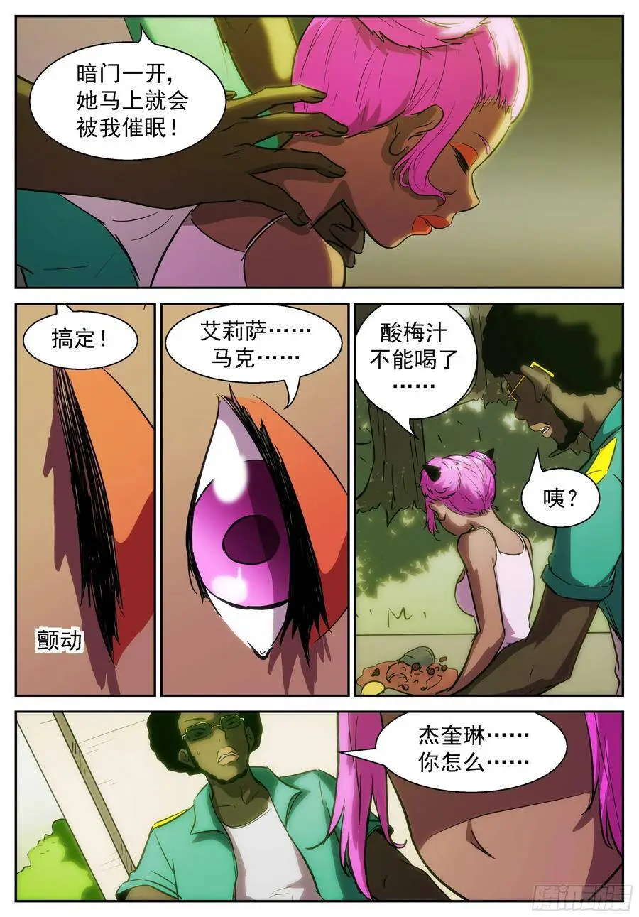 浪费食物会招报应！ 第5页