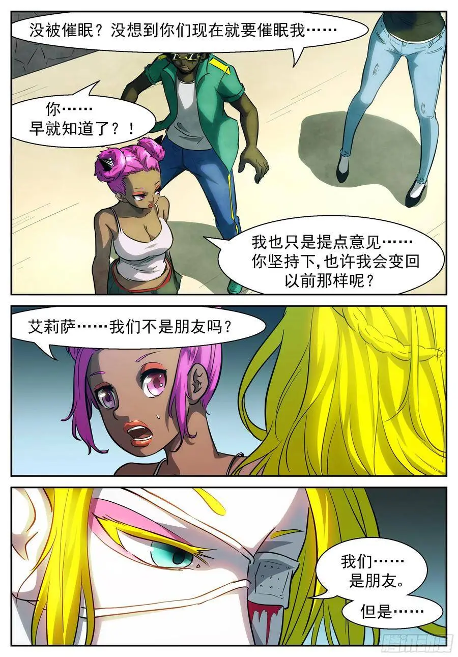 浪费食物会招报应！ 第6页