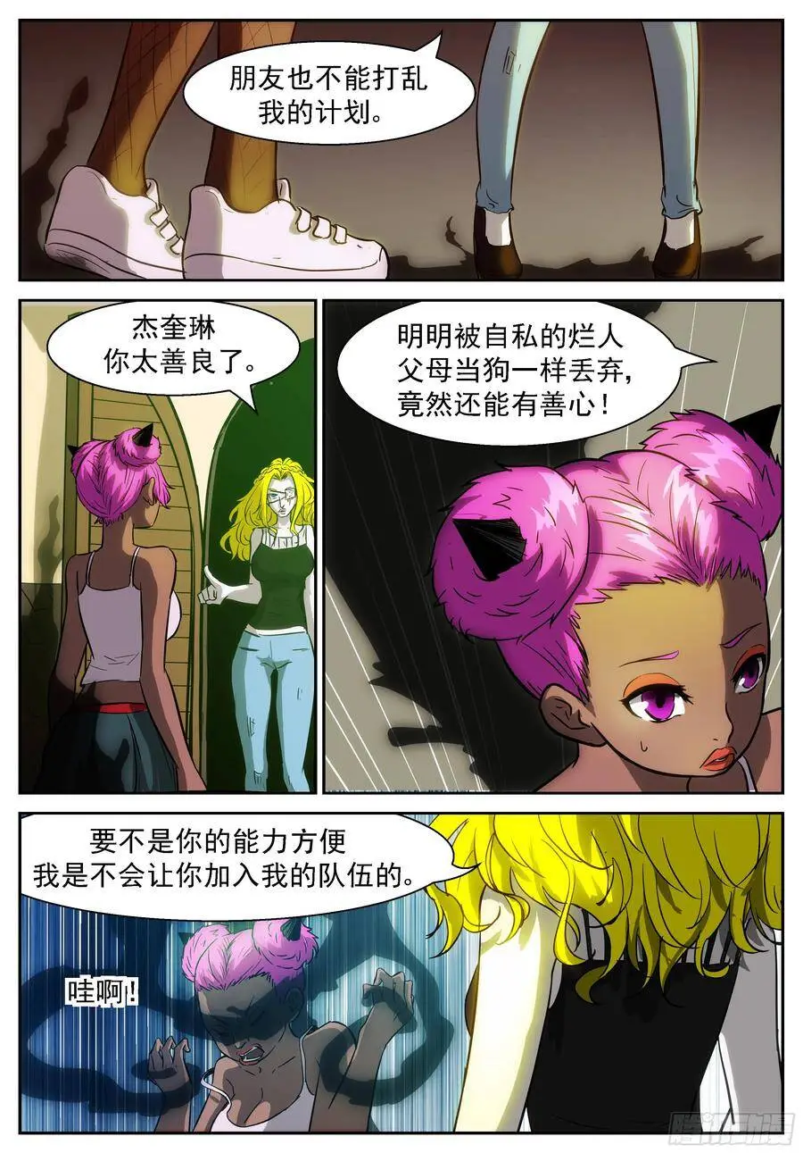 浪费食物会招报应！ 第7页