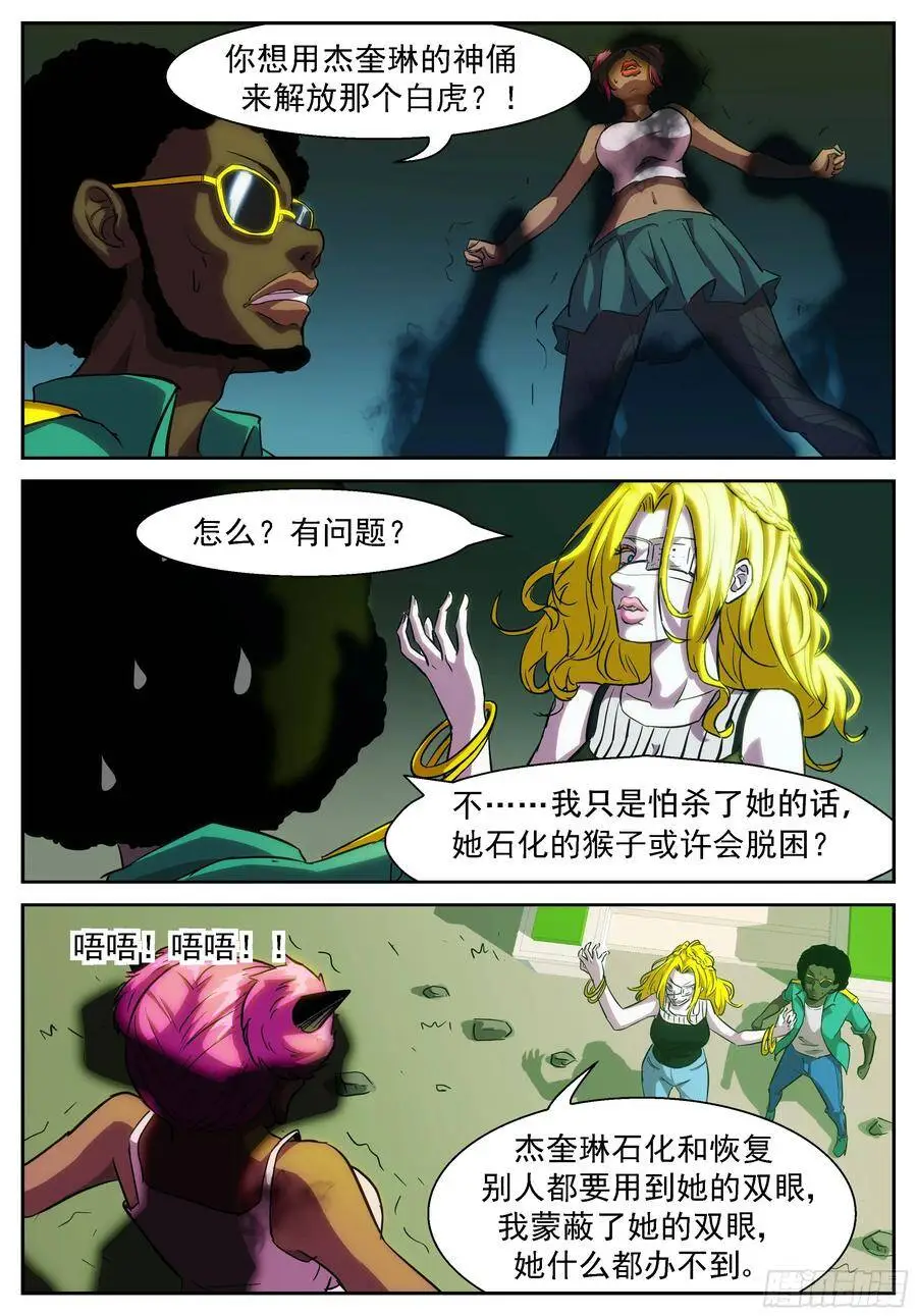 浪费食物会招报应！ 第9页