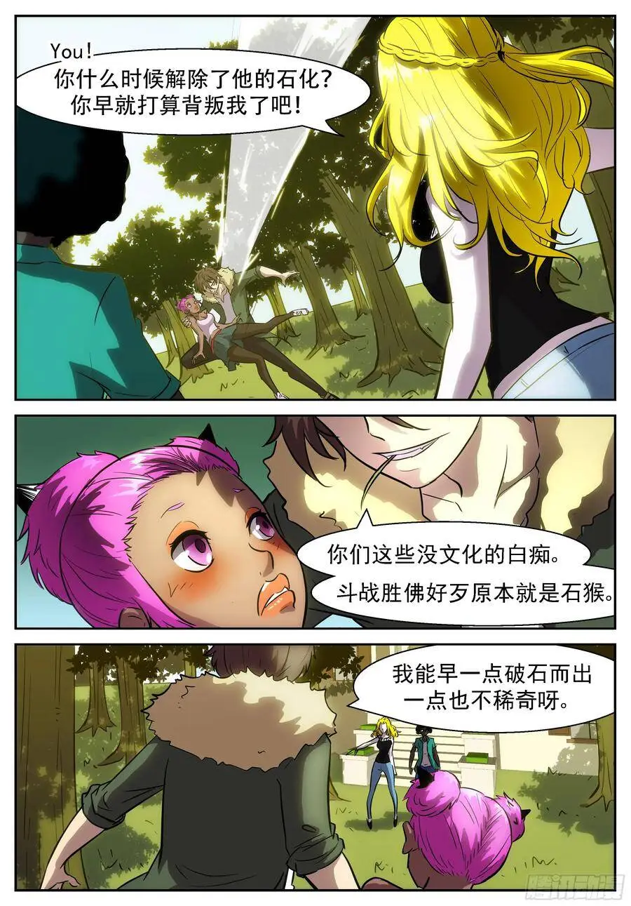 浪费食物会招报应！ 第11页