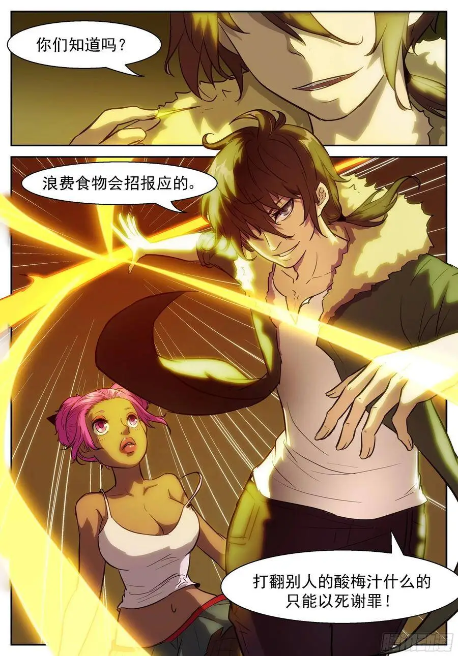 浪费食物会招报应！ 第12页