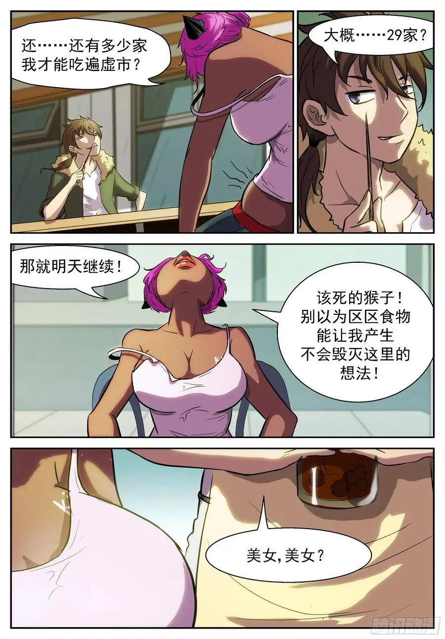 老板的酸梅汁 第4页