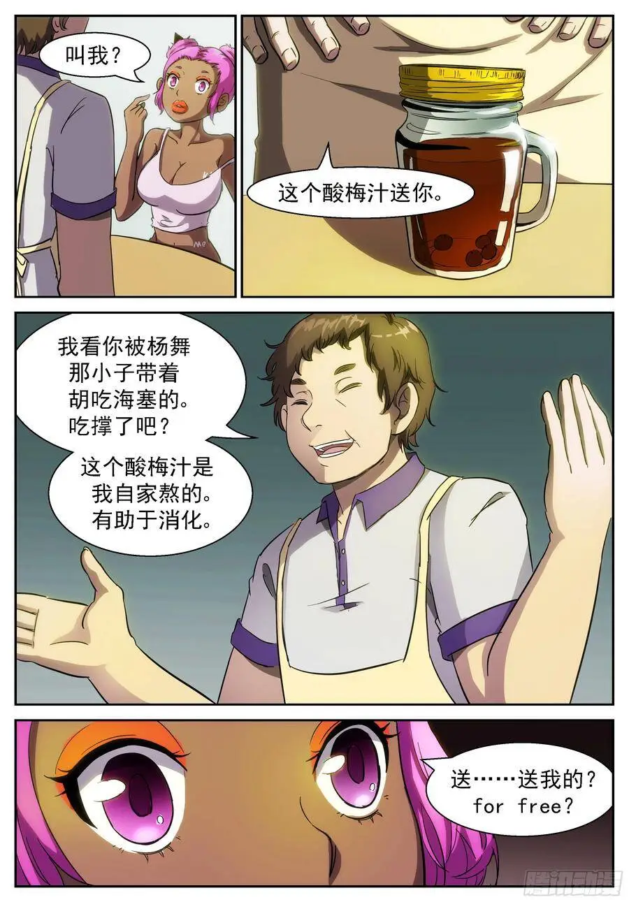 老板的酸梅汁 第5页