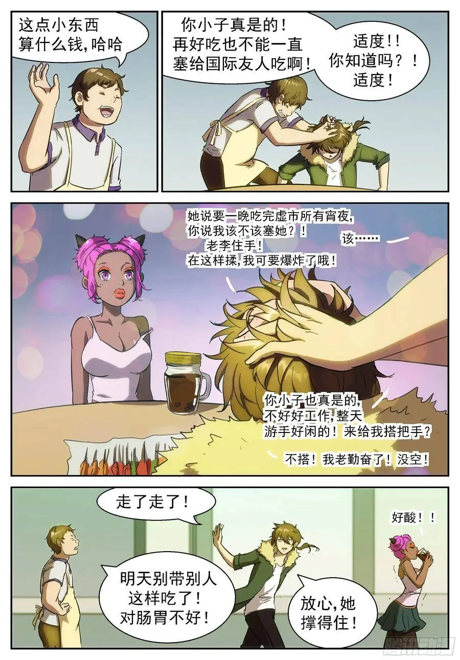 老板的酸梅汁 第6页
