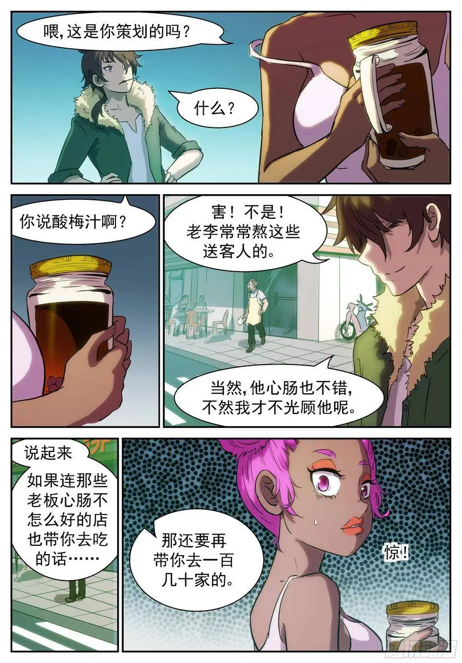 老板的酸梅汁 第7页