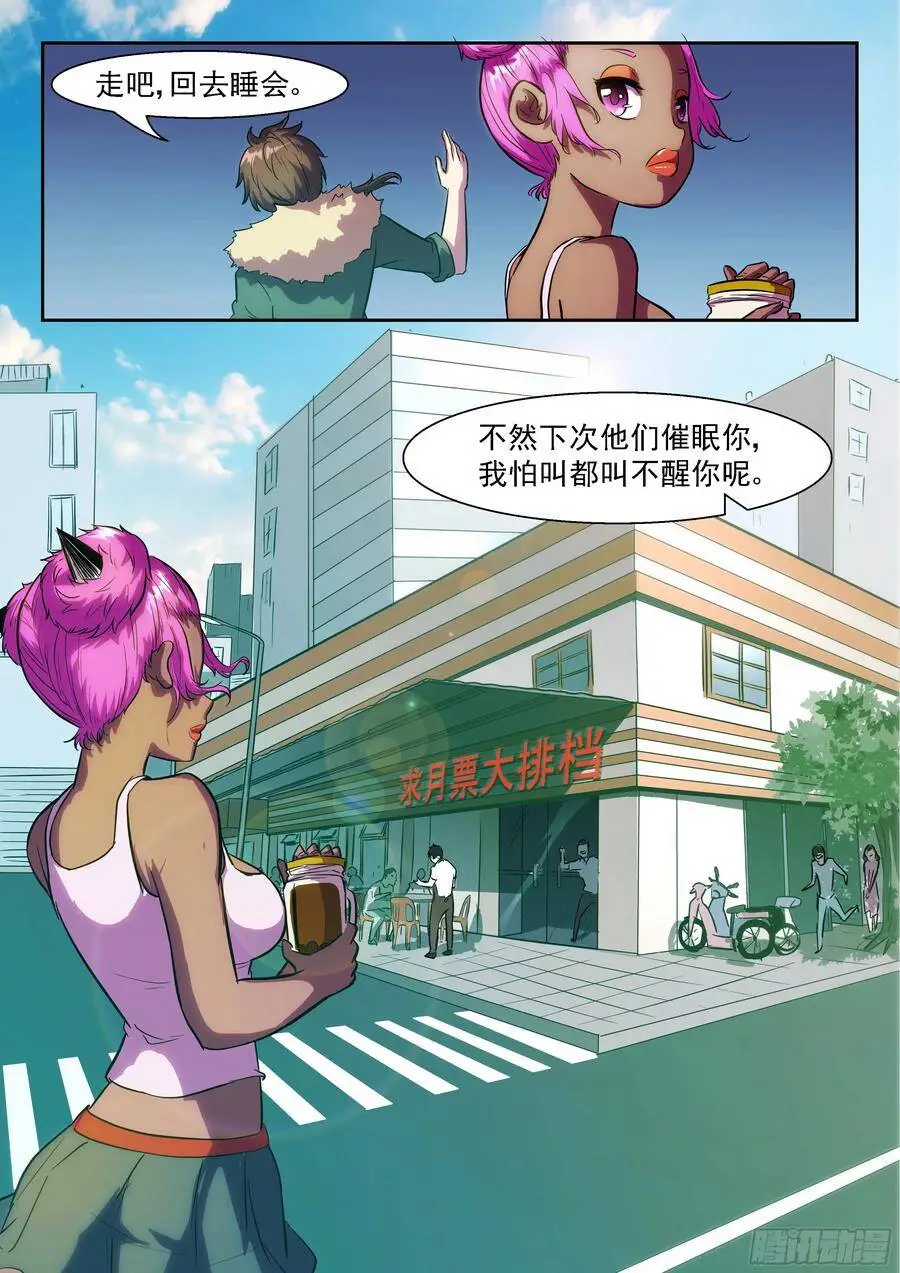 老板的酸梅汁 第8页